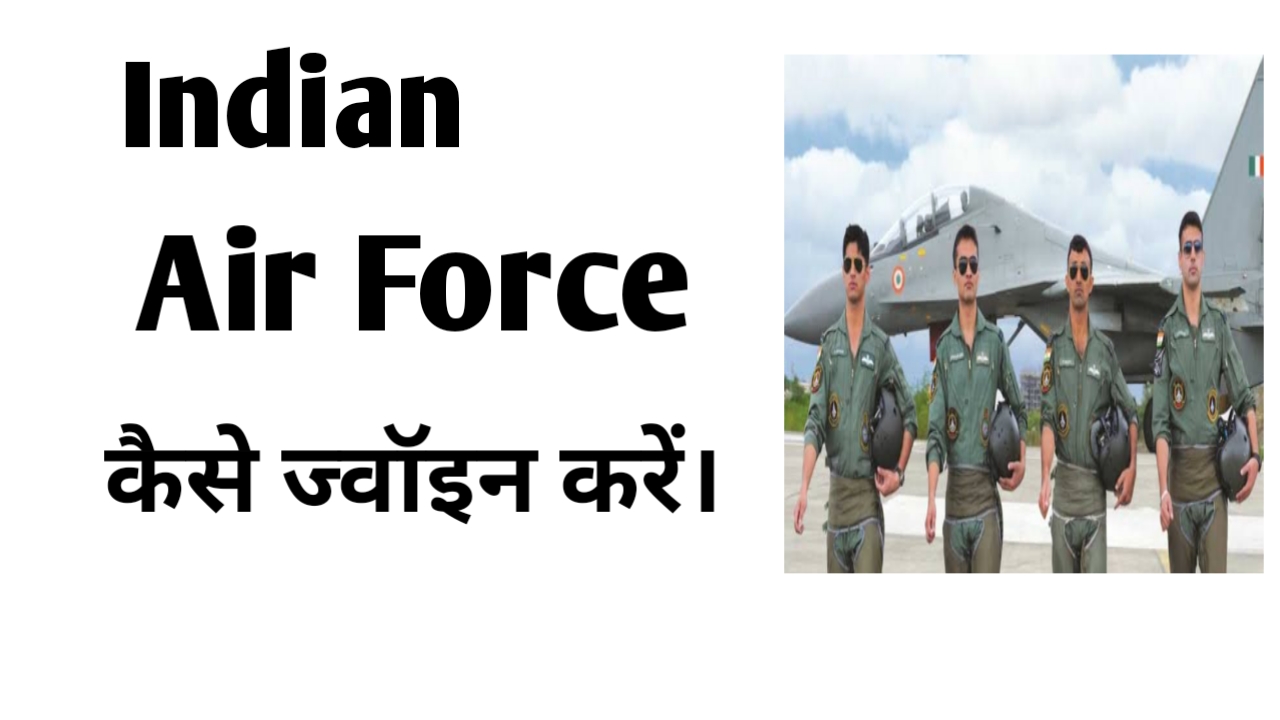 how to join indian air force