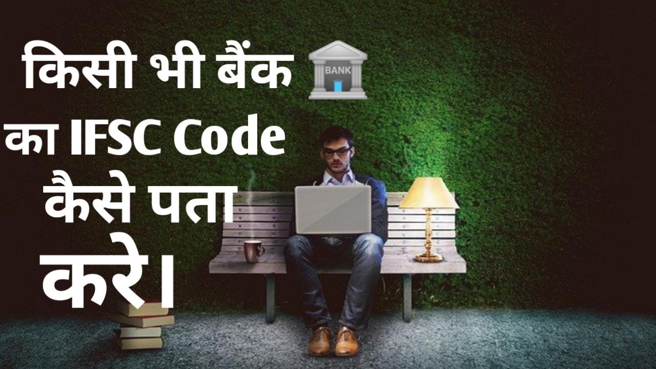 Bank IFSC code finder tool