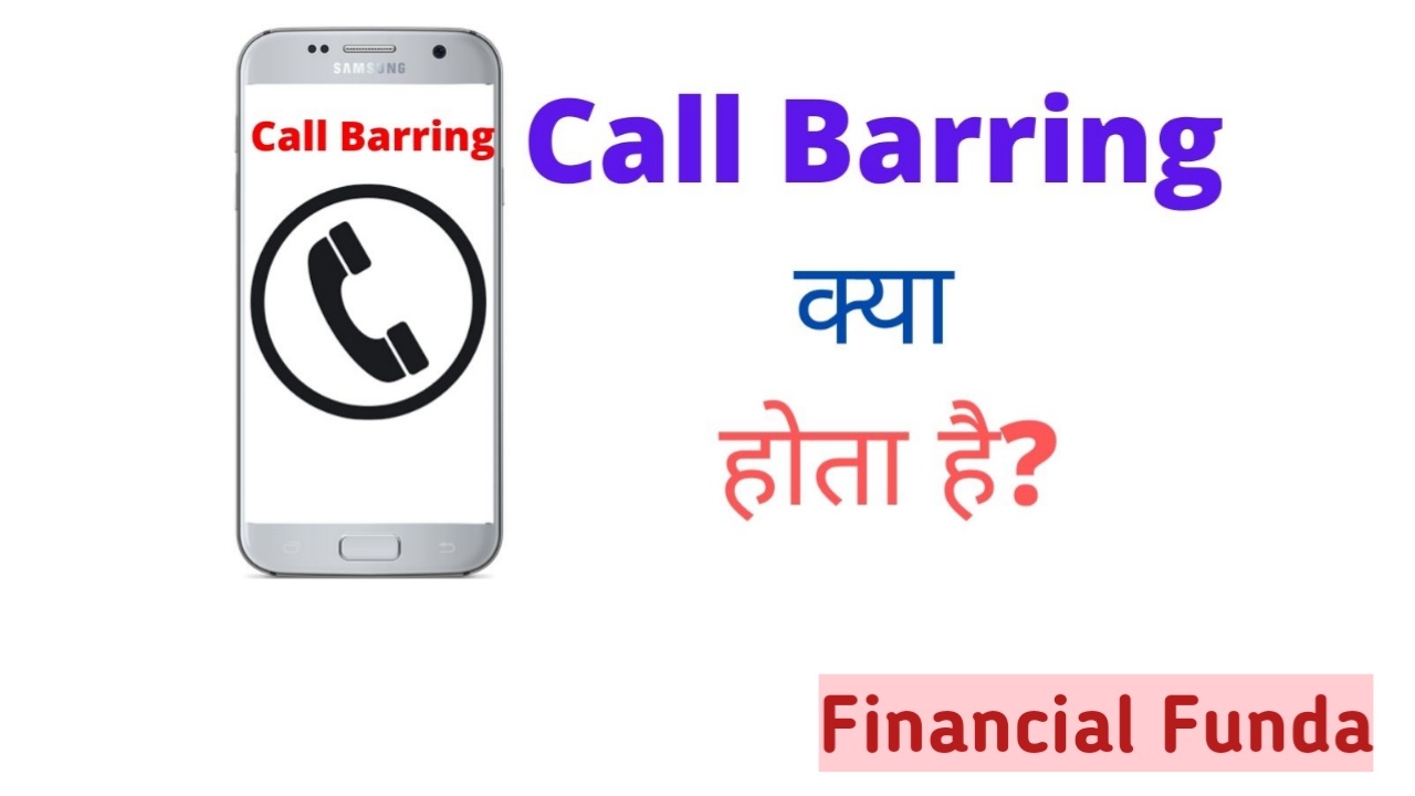 what is the call barring? how to use call barring?